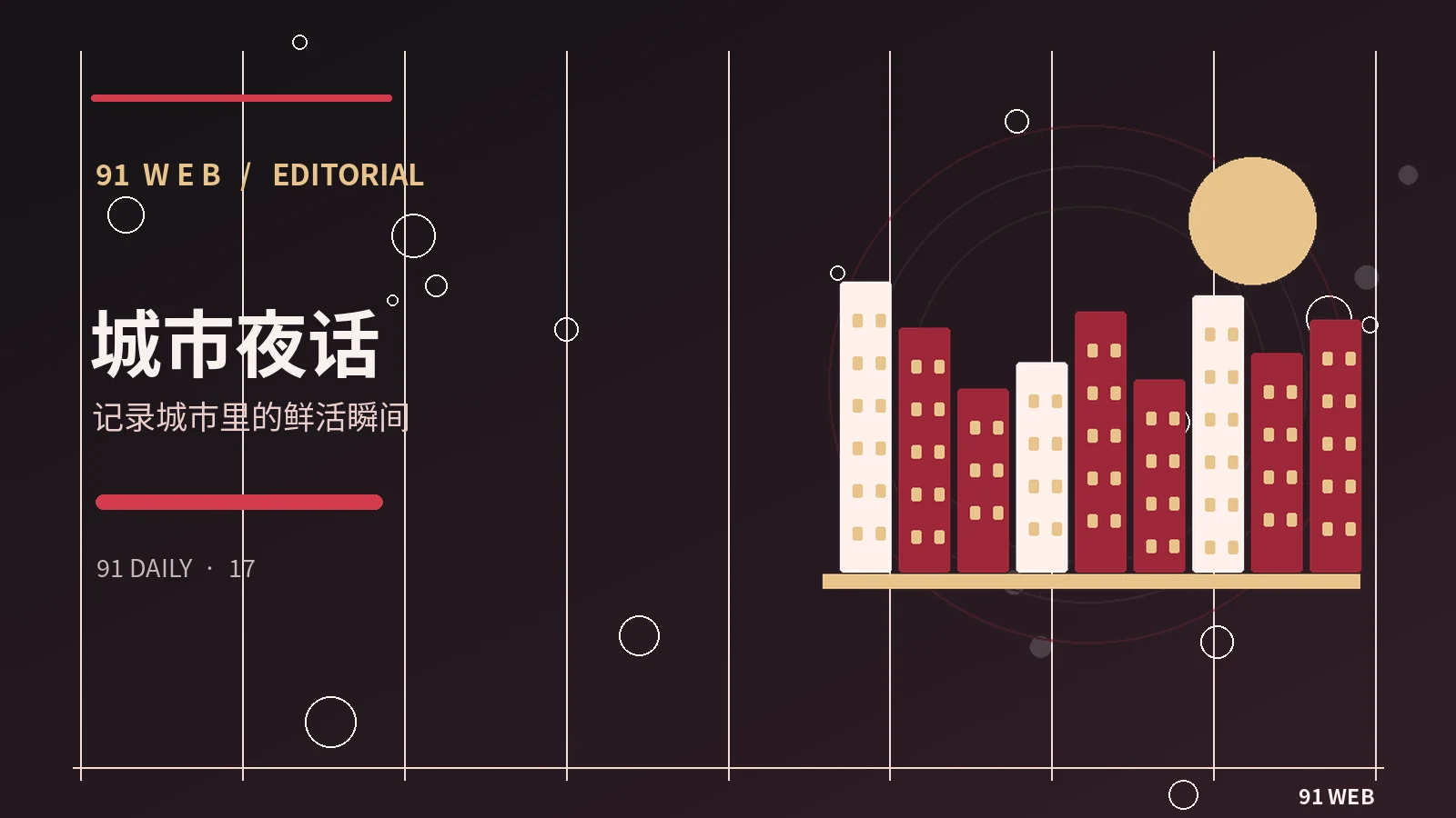 城市夜色中的文化空间