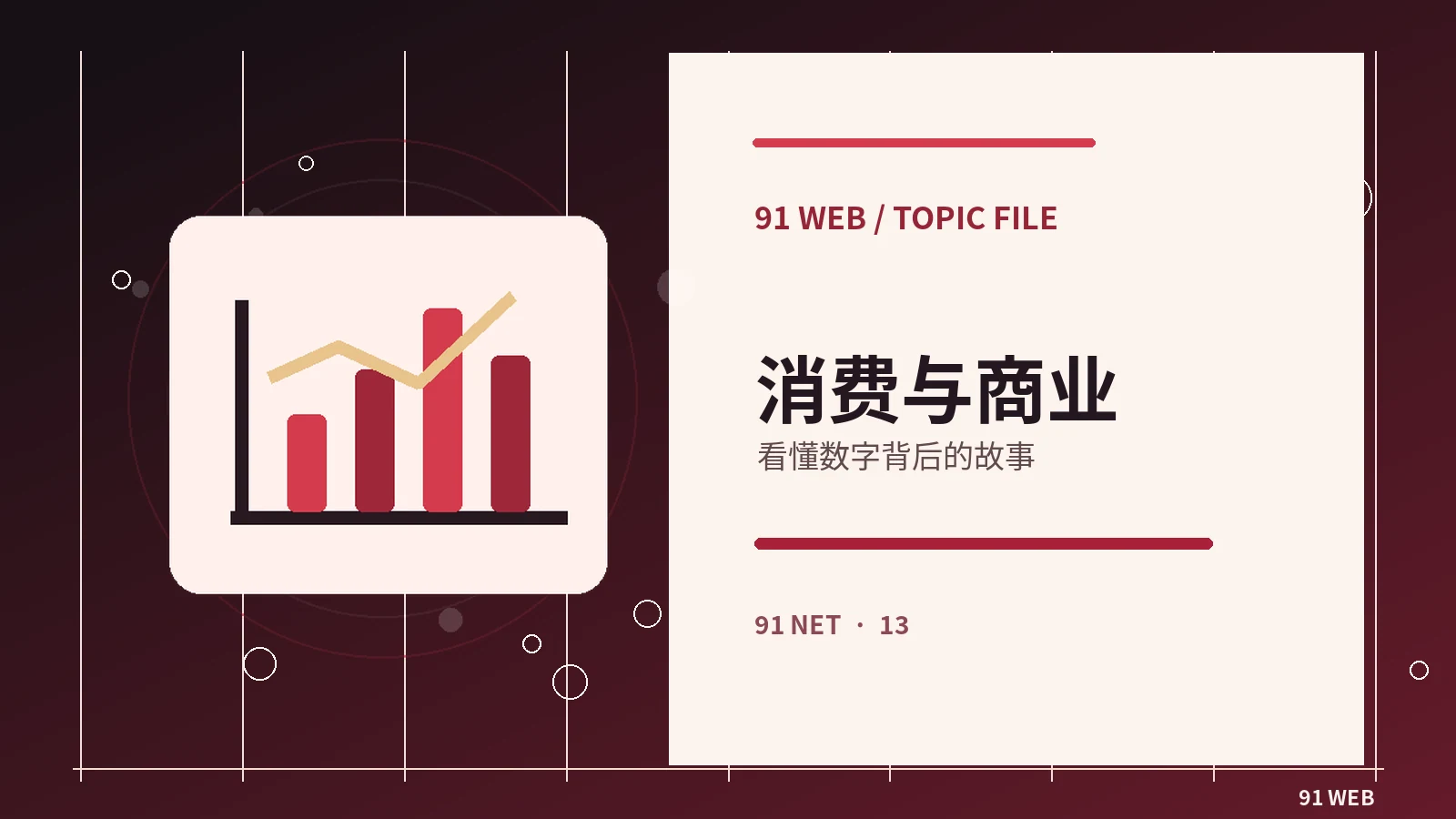 数字消费先看哪些条款