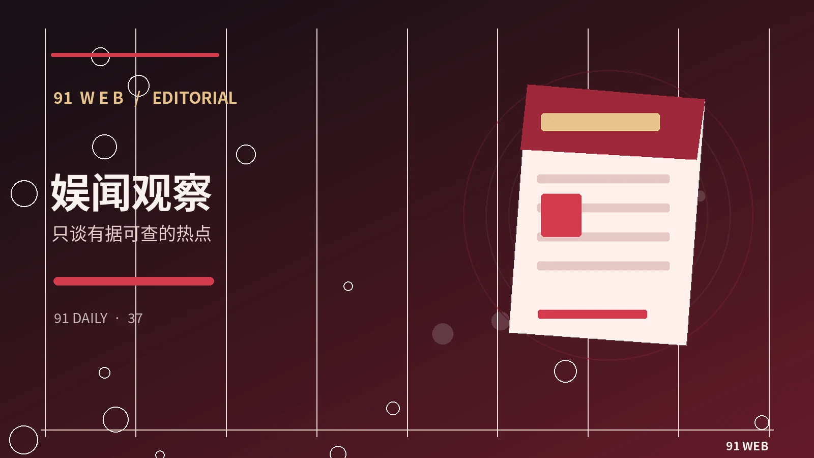 流言与公开回应之间的时间差