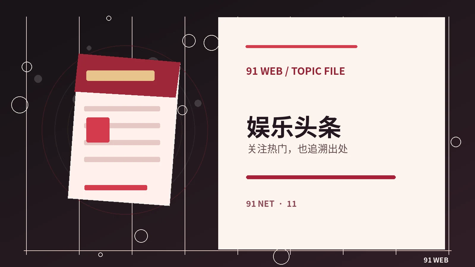 合法公开活动信息怎样整理
