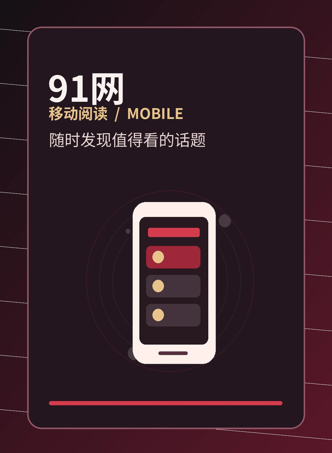 手机阅读为什么需要简洁导航
