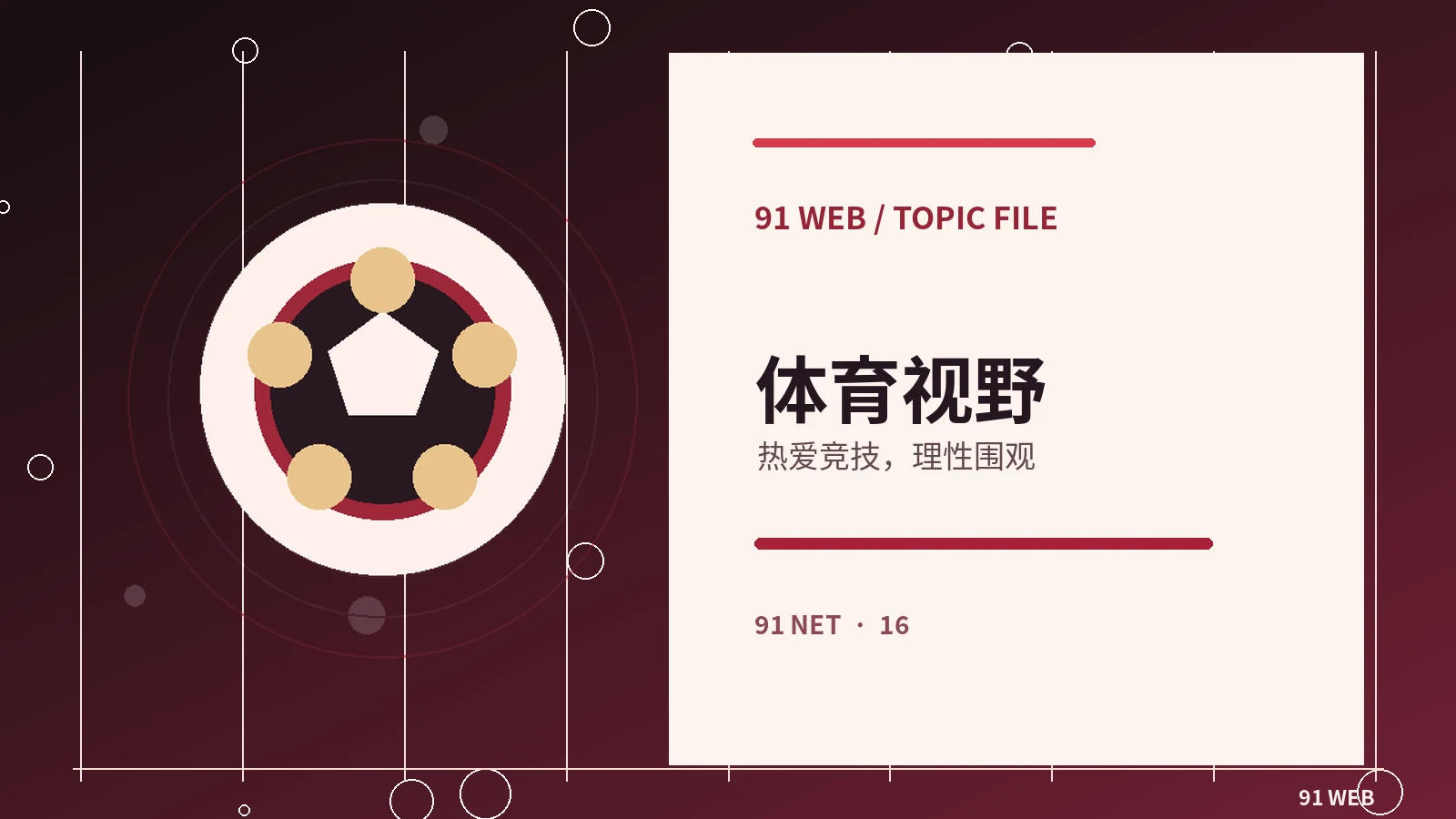 体育资讯如何理解数据口径