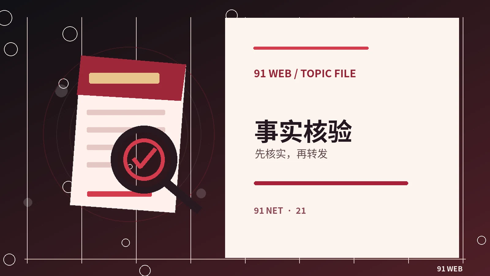 热点截图怎样核对原始出处